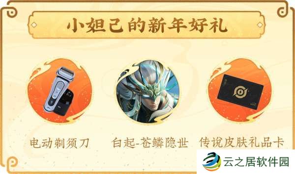 【互动有奖】春节版本将至，互动赢传说皮肤卡、白起新皮肤